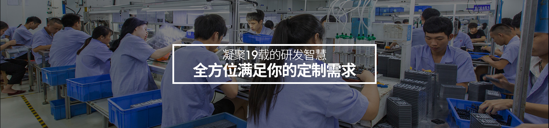 深圳伊人在线视频-凝聚19載的研發智慧，全方位滿足你的定製需求
