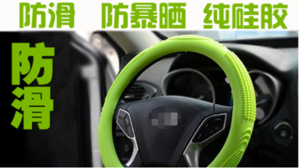 矽膠方向盤套有什（shí）麽好處？你知道嗎？