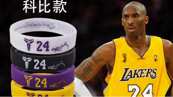 明星矽膠（jiāo）手環