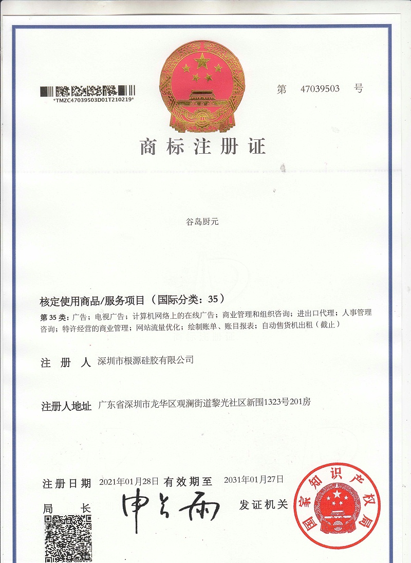 穀（gǔ）島廚元