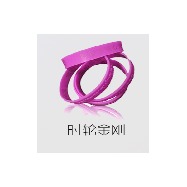 佛係矽膠手環定製（zhì）