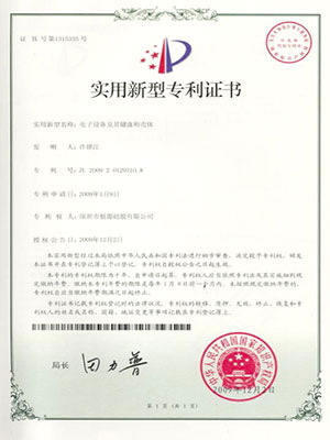 伊人在线视频-鍵盤（pán）殼體專（zhuān）利證書