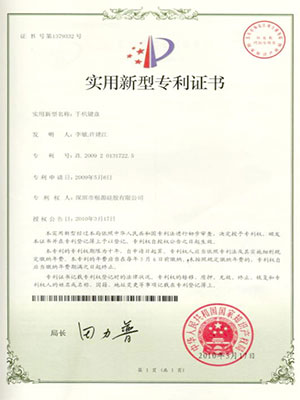 伊人在线视频-鍵盤專利證（zhèng）書