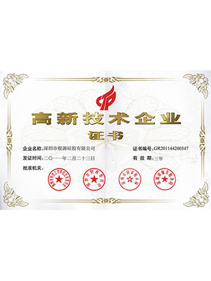 伊人在线视频（yuán）-高（gāo）新技術企業證書