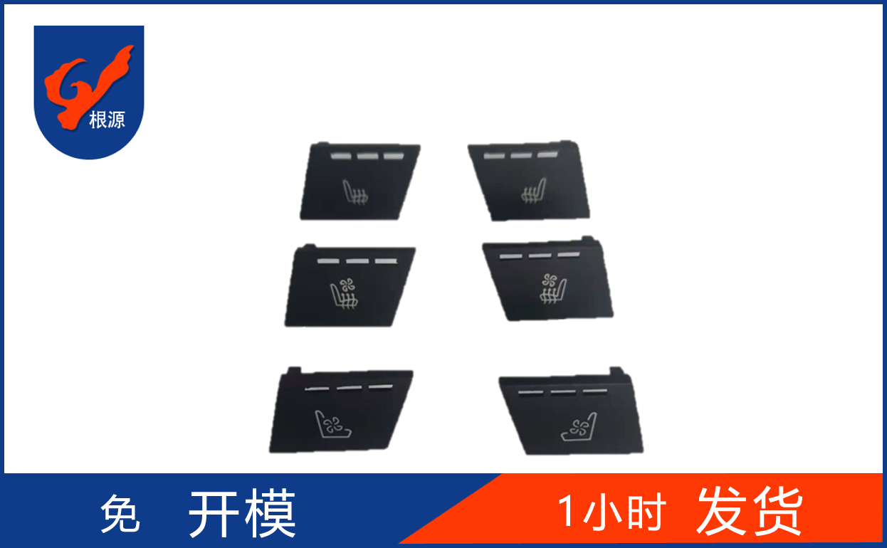 通（tōng）風汽車中控按鍵